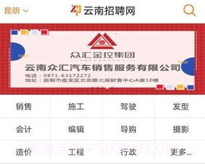 云南招聘网v2.11截图