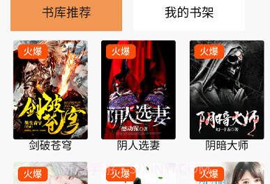 文楼小说网v4.0.10截图