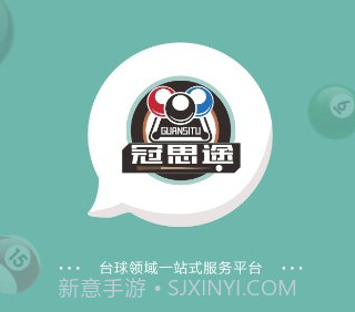 冠思途台球v1.0.10截图