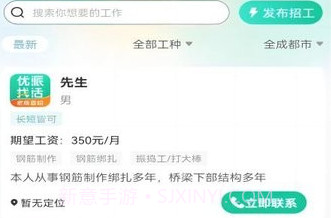 优派找活V1.0.4截图
