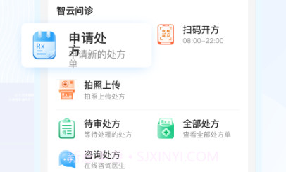 智云问诊店员版v2.19.10截图