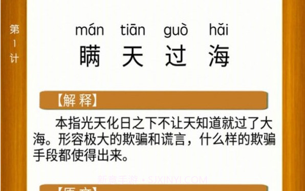 听故事学三十六计V1.0.9截图