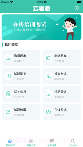云考通2.9.43截图