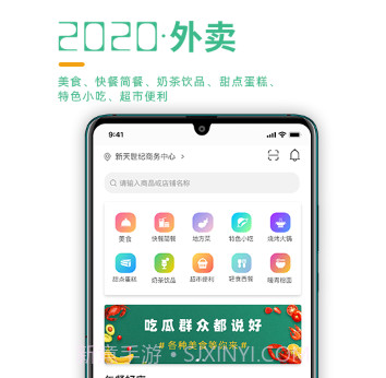 2020外卖v1.0.11截图