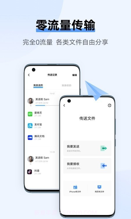 一键换机互传V2.2.8截图