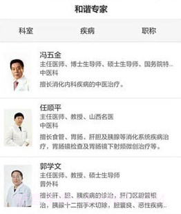 和谐医疗v5.4.9截图