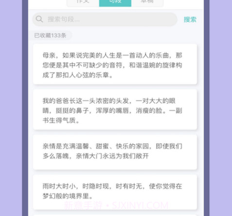 笔神作文v6.30.9截图