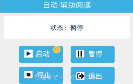 自动辅助阅读V6.1.1.15截图