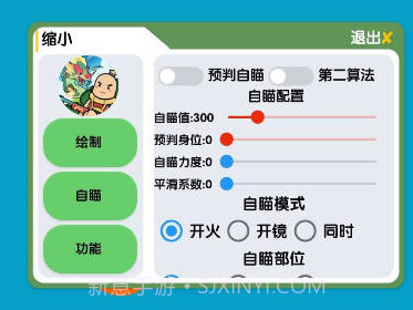 香肠国服手游插件v9.9截图