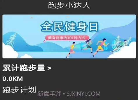 墨墨跑步v1.13截图