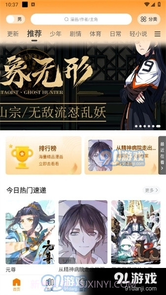包子漫画免费漫画入口页面1.0.4截图