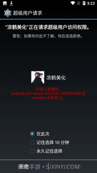 凉鹤美化v1.10截图