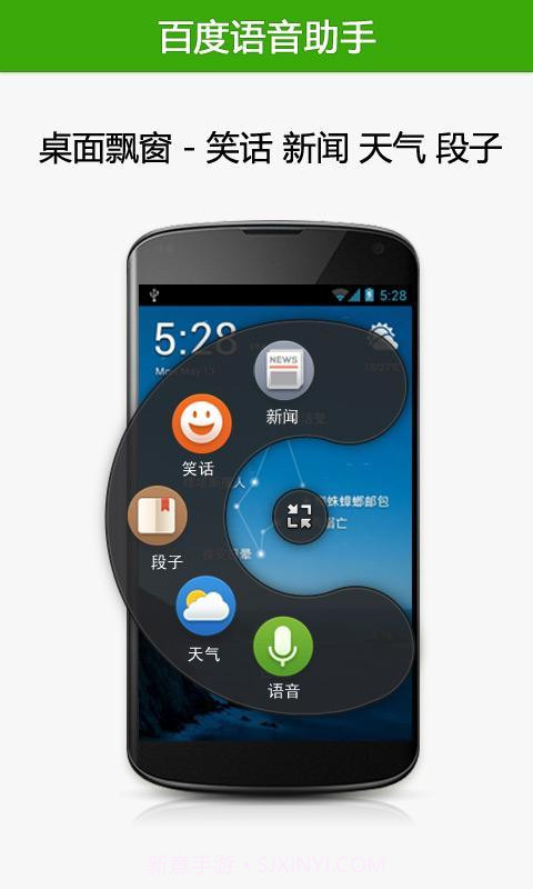 百度语音助手v2.6截图