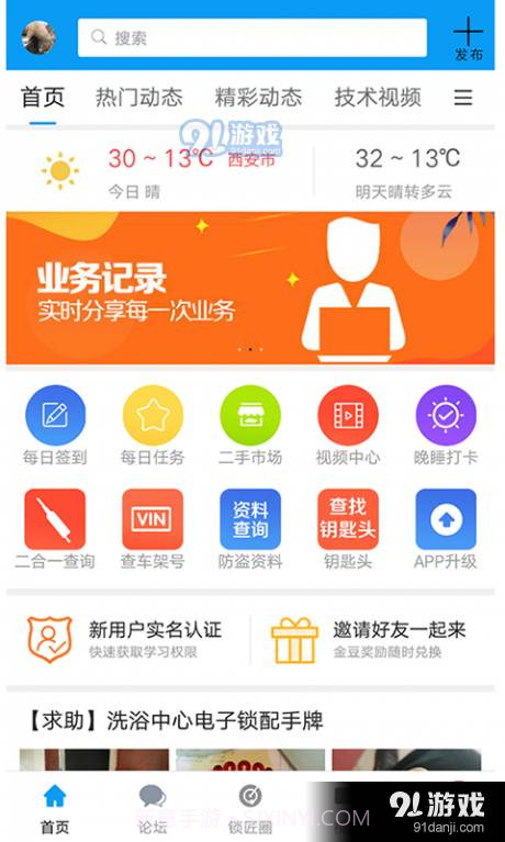 锁艺人5.2.5截图