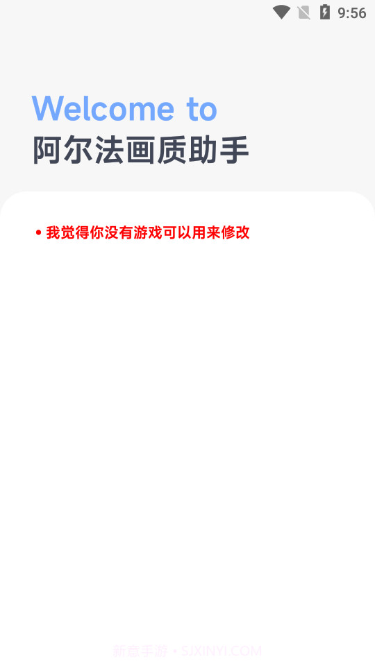阿尔法画质助手手机版1.0.4截图