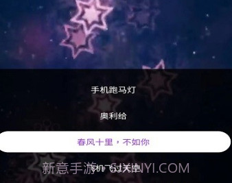 霸斯跑马灯v1.0.11截图