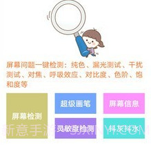 屏幕坏屏检测v5.5截图
