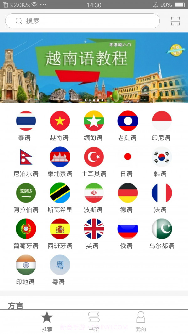 世图粤读v2.68.9截图