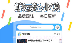 鲸云轻小说v1.20.14截图