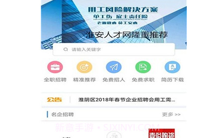 淮安人才网v1.16截图