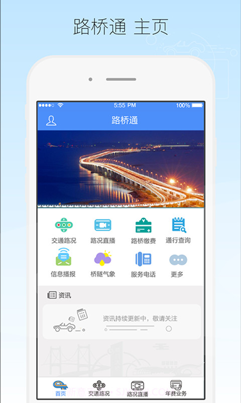 厦门路桥通v1.5.9截图