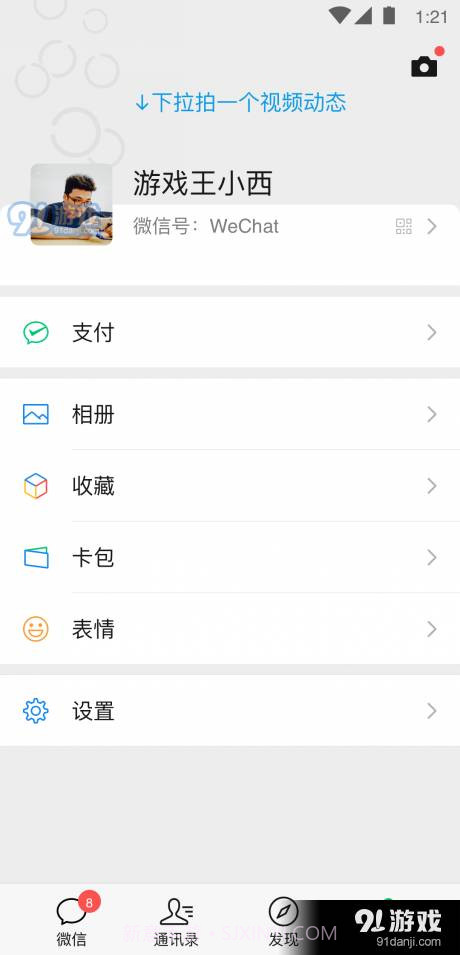 微信DIY助手1.6截图