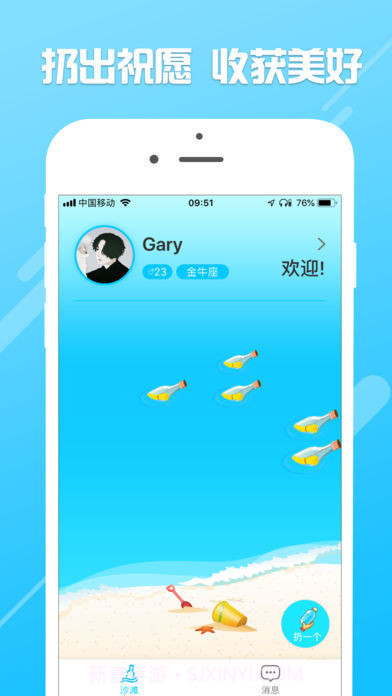 心动漂流2.12截图