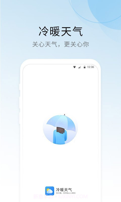 冷暖天气安卓v2.9.8截图