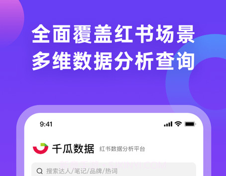 千瓜数据v1.0.13截图