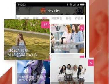 爱豆行程2022v7.6.9截图