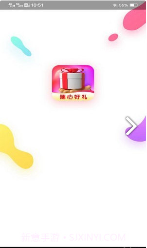 随心好礼1.6.4截图