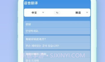 中韩互译v2.0.11截图