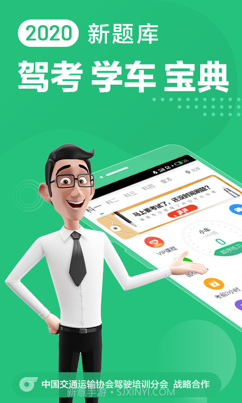 驾校一点通科目一v9.7.14截图