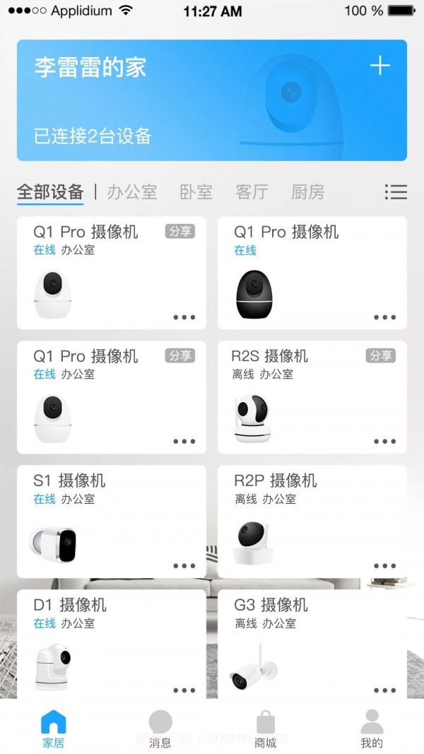 万佳安智生活v3.3.13截图
