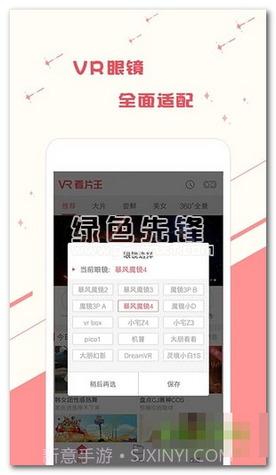 VR看片王手机版(vr3d电影资源平台)V1.1 免费版V1.11截图
