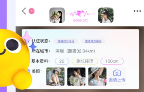 巧聊v1.0.8截图