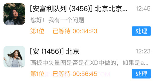天润云客服v2.6.9截图