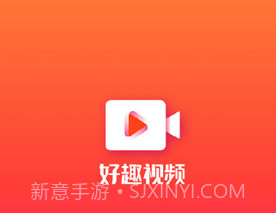 好趣视频v1.2.8截图