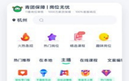青团招聘v1.0.12截图