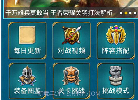 王者荣耀攻略助手v2.3.6截图