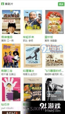 91影视网1.2.8截图