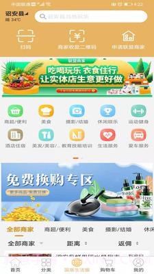 国盾云商城3.9.8截图