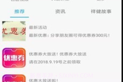 胜利健康v2.0.9截图