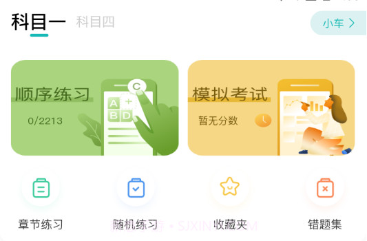 快过驾考v1.0.8截图