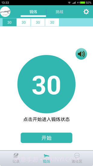 平板支撑APP1.8截图