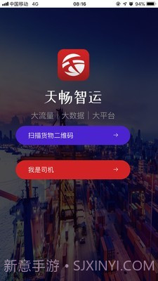 天畅智运司机v1.3.6截图