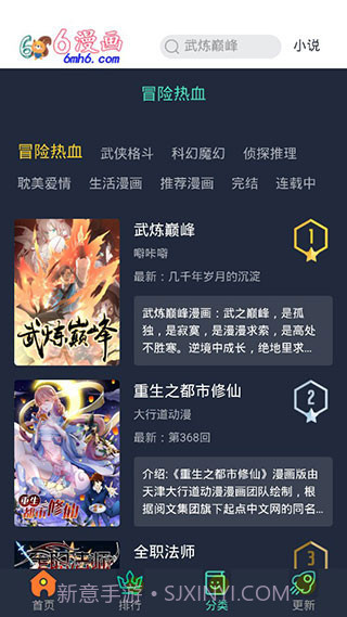 6漫画平台1.0.8截图