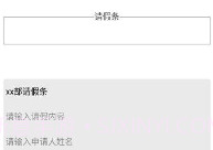 请假条生成器V1.6截图