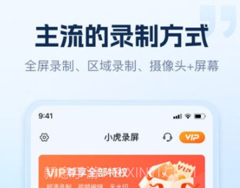 小虎录屏v1.0.0.6截图