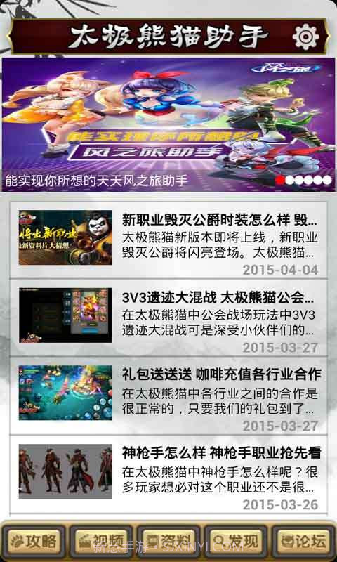 太极熊猫助手v1.11截图